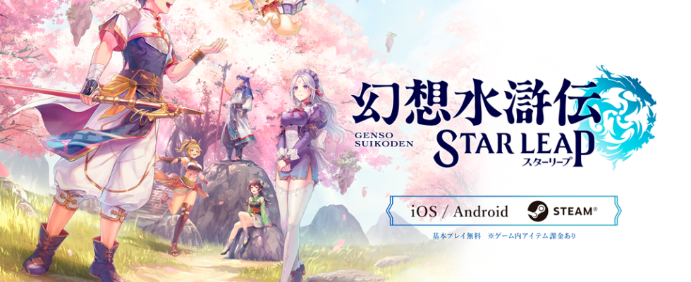 StarLeap_suikoden konami-press-start-sneak-peeks-metal-gear-silent-hill-e-mais-e-novidades-bombasticas